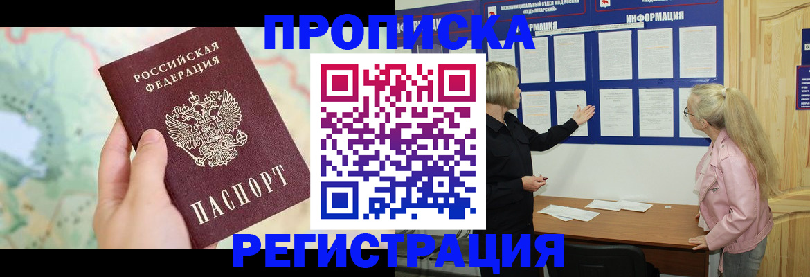 временная регистрация недорого в Химках