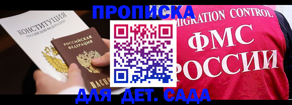 прописка 2025 в Химках